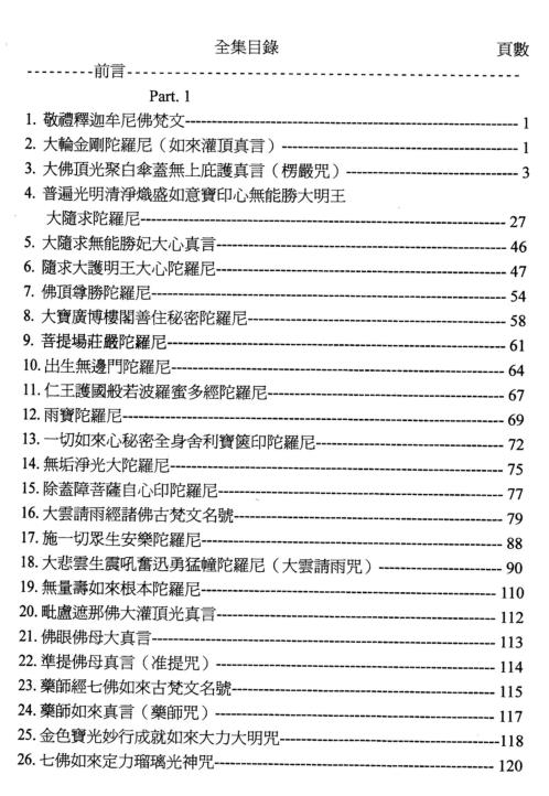 古梵文佛教咒语全集_修正版.pdf