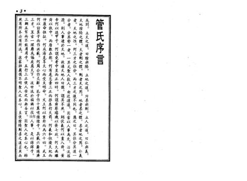 图解管氏地理指蒙_管辂.pdf