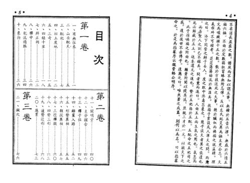 图解管氏地理指蒙_管辂.pdf