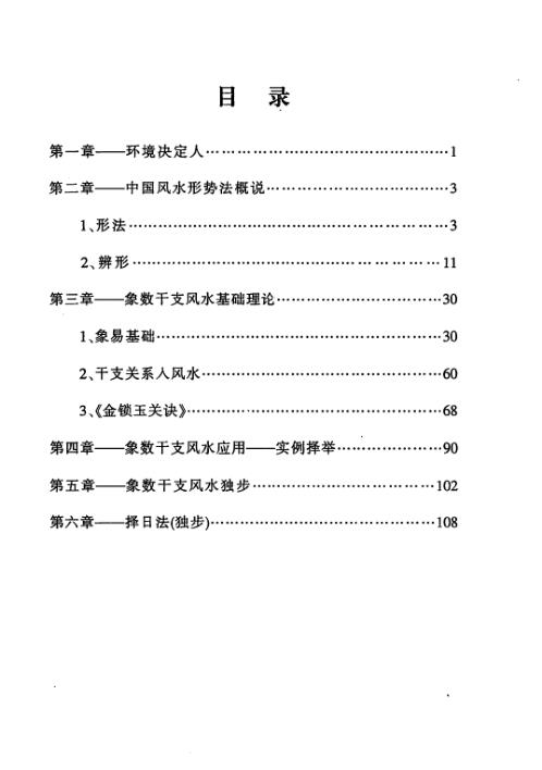 象数干支风水_米鸿宾.pdf