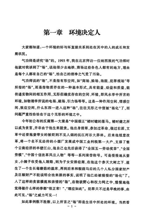 象数干支风水_米鸿宾.pdf