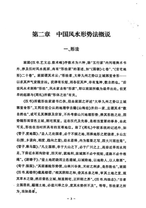 象数干支风水_米鸿宾.pdf