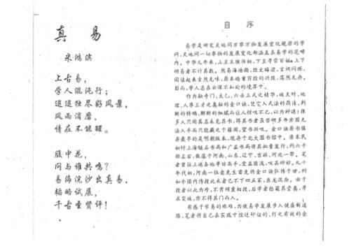 金口诀务实研究_米鸿宾.pdf