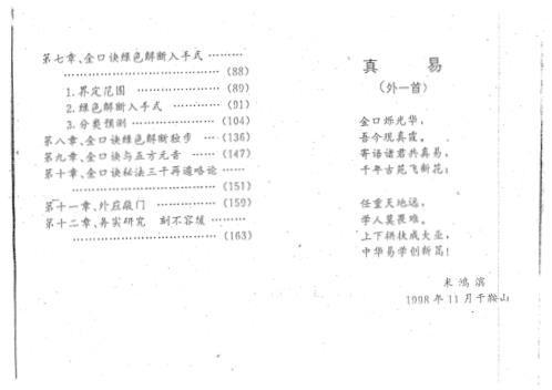 金口诀务实研究_米鸿宾.pdf