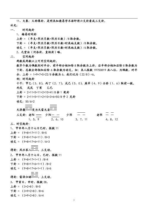 金口诀彩票预测高级面授资料_米鸿宾.pdf