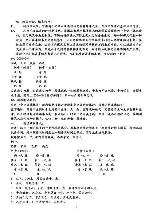 金口诀彩票预测高级面授资料_米鸿宾.pdf