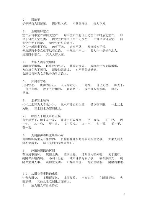 金口诀疑难问答_米鸿宾.pdf