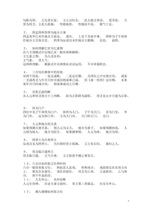 金口诀疑难问答_米鸿宾.pdf