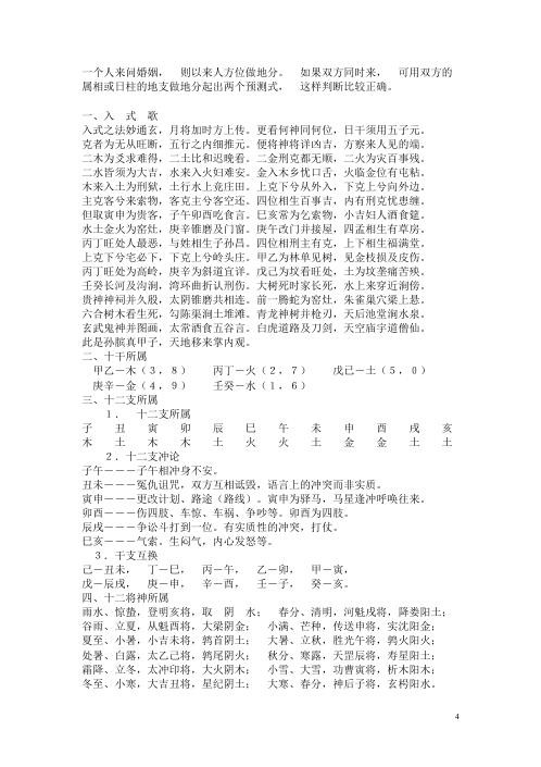 金口诀疑难问答_米鸿宾.pdf