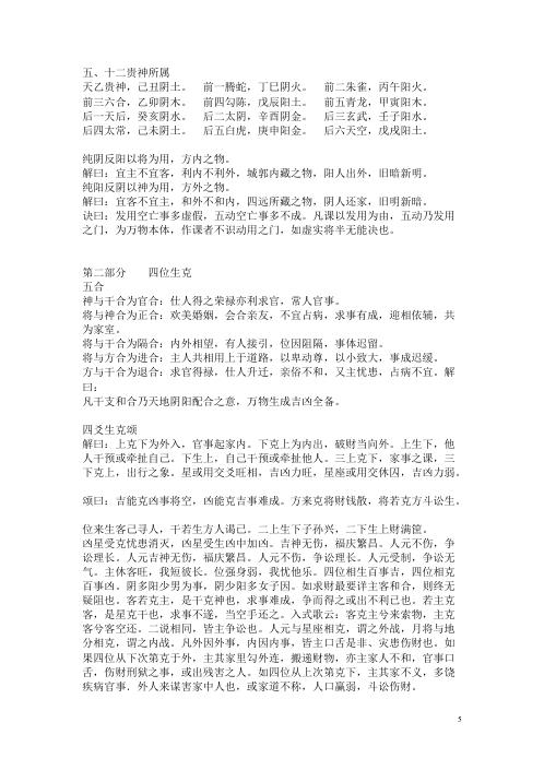 金口诀疑难问答_米鸿宾.pdf