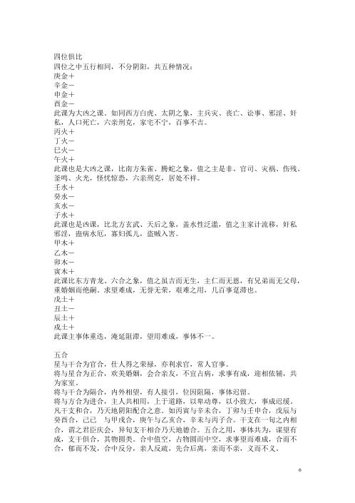 金口诀疑难问答_米鸿宾.pdf