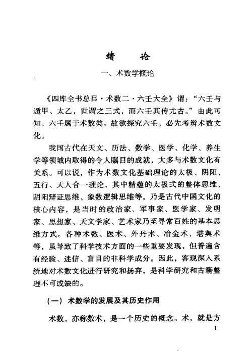 六壬神课金口诀心髓指要_米鸿宾.pdf