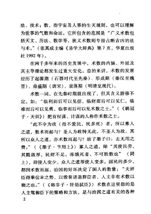 六壬神课金口诀心髓指要_米鸿宾.pdf