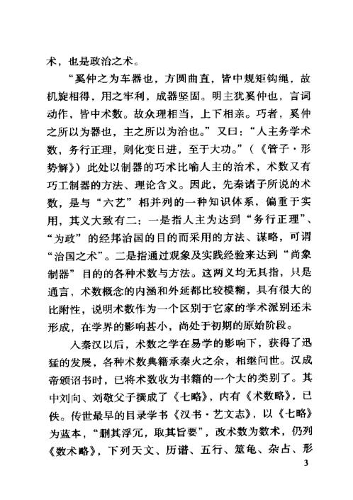 六壬神课金口诀心髓指要_米鸿宾.pdf