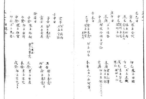 精抄历代六壬占验汇选_卷一_上.pdf