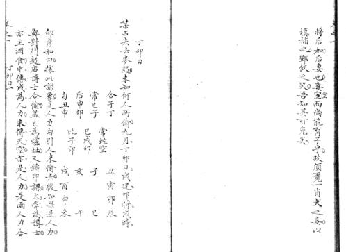 精抄历代六壬占验汇选_卷一_下.pdf