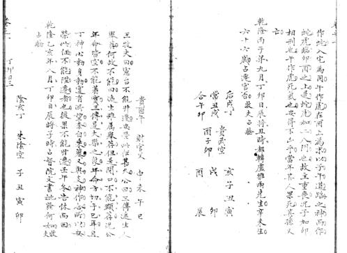 精抄历代六壬占验汇选_卷一_下.pdf