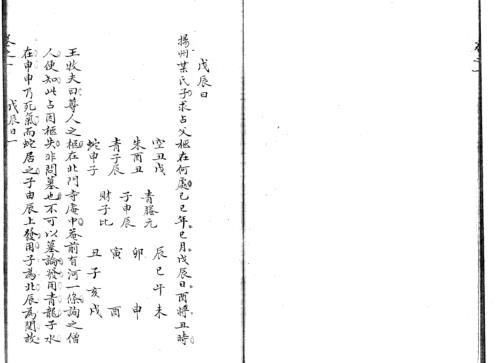 精抄历代六壬占验汇选_卷一_下.pdf