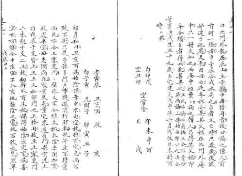 精抄历代六壬占验汇选_卷一_下.pdf