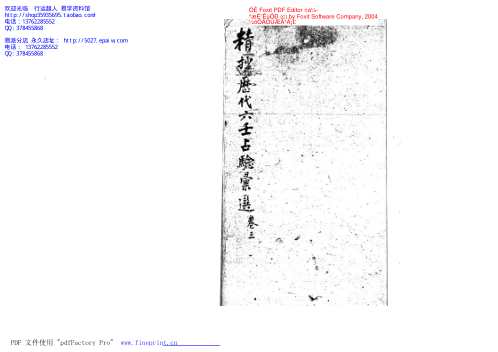 精抄历代六壬占验汇选_卷三.pdf