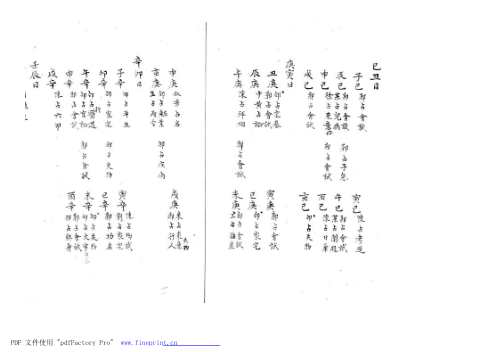 精抄历代六壬占验汇选_卷三.pdf