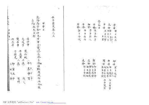 精抄历代六壬占验汇选_卷三.pdf