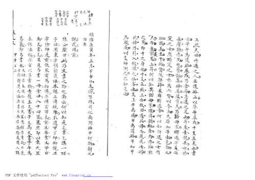 精抄历代六壬占验汇选_卷三.pdf