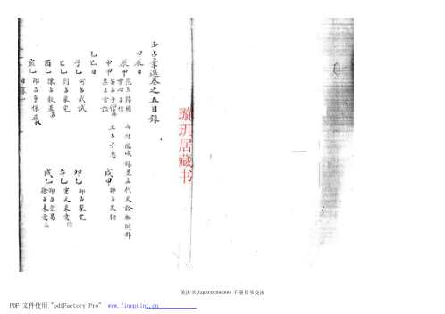 精抄历代六壬占验汇选_卷五.pdf