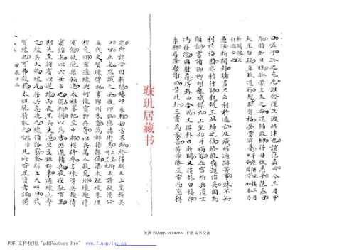 精抄历代六壬占验汇选_卷五.pdf