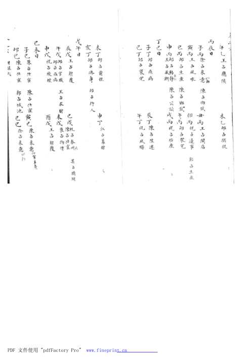 精抄历代六壬占验汇选_卷六.pdf