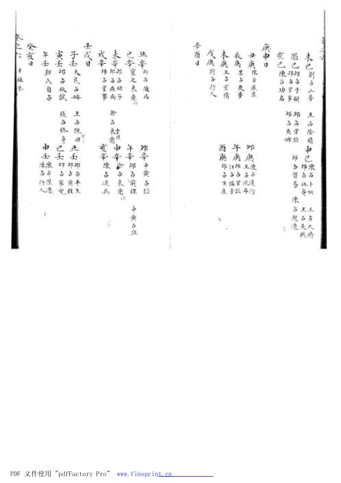 精抄历代六壬占验汇选_卷六.pdf