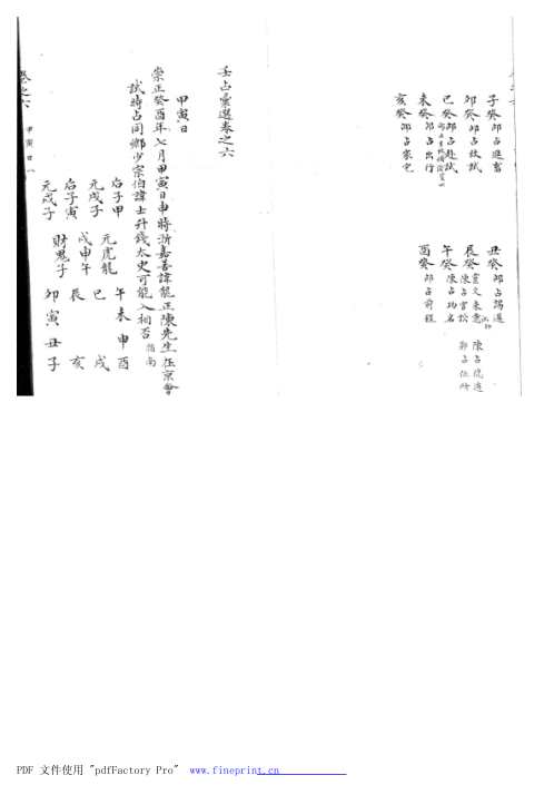 精抄历代六壬占验汇选_卷六.pdf