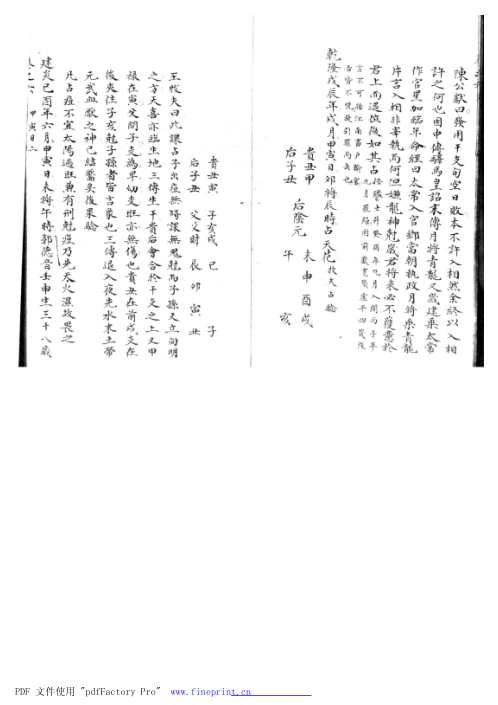 精抄历代六壬占验汇选_卷六.pdf