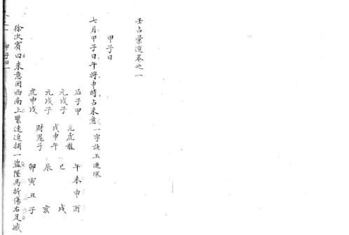 精抄历代六壬占验汇选_全卷.pdf