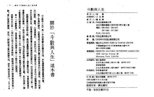 从斗数与人生_紫云.pdf