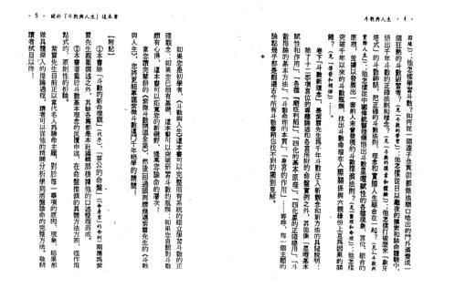 从斗数与人生_紫云.pdf