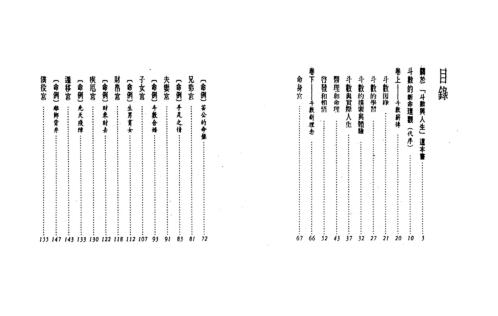 从斗数与人生_紫云.pdf