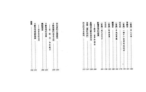 从斗数与人生_紫云.pdf