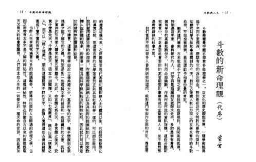 从斗数与人生_紫云.pdf