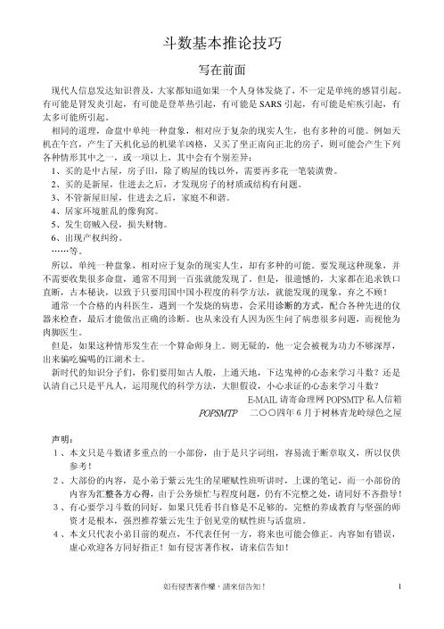 斗数基本推论技巧_紫云.pdf