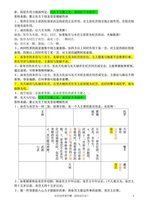 斗数基本推论技巧_紫云.pdf