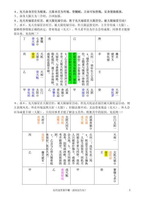 斗数基本推论技巧_紫云.pdf