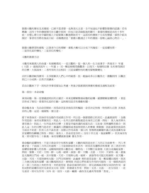 斗数基础技法讲义_紫云.pdf