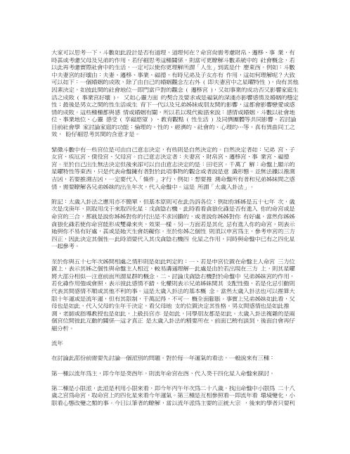 斗数基础技法讲义_紫云.pdf