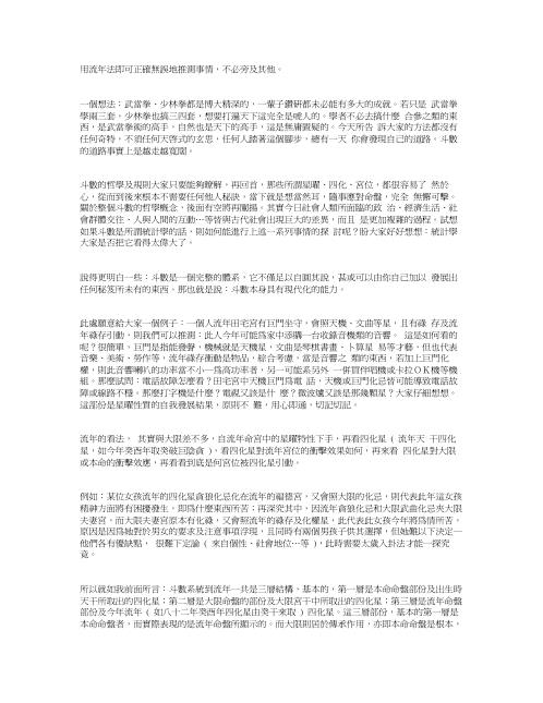 斗数基础技法讲义_紫云.pdf