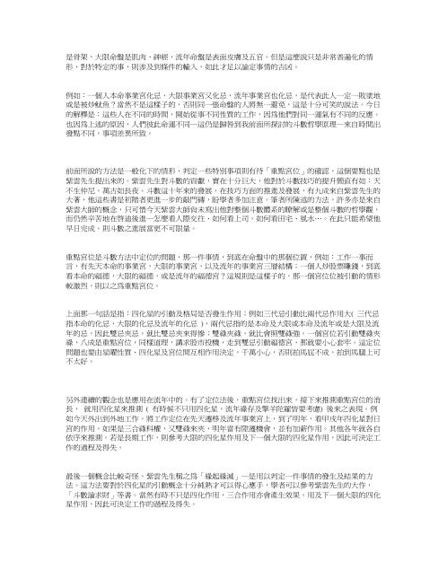 斗数基础技法讲义_紫云.pdf