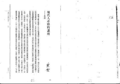 斗数看人际关系_紫云.pdf