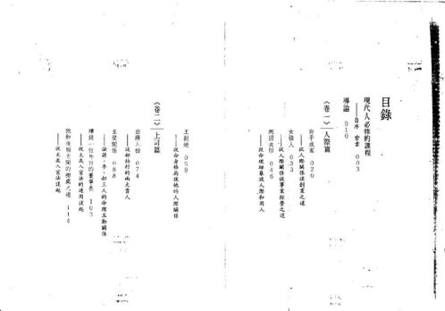 斗数看人际关系_紫云.pdf