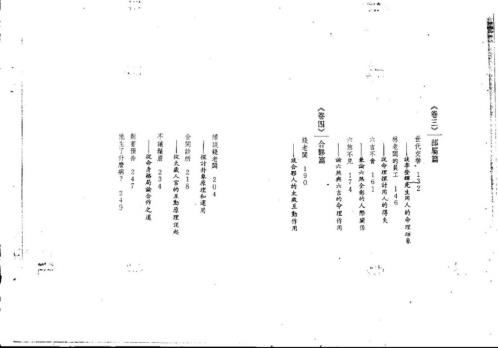 斗数看人际关系_紫云.pdf