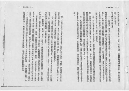 斗数论姻缘_紫云.pdf